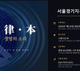 사운드힐링 율본 서울지부 수련일정 26.07.26(일)
